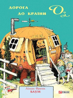 cover image of Дорога до Країни Оз